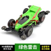迷你四驱车四驱兄弟拼装玩具MA避震底盘高速马达龙头凤尾改装配件|绿色雷击(拼装)