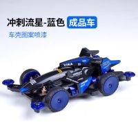 迷你四驱车四驱兄弟拼装玩具MA避震底盘高速马达龙头凤尾改装配件|宝蓝色流星蓝色(成品)