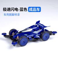 迷你四驱车四驱兄弟拼装玩具MA避震底盘高速马达龙头凤尾改装配件|深蓝色闪电蓝色(成品)