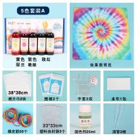 帕皮特扎染染料diy材料包手工冷染液体学生手工免煮扎染颜料套装|5色液体扎染套装A组色
