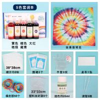 帕皮特扎染染料diy材料包手工冷染液体学生手工免煮扎染颜料套装|5色液体扎染套装B组色