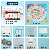帕皮特扎染染料diy材料包手工冷染液体学生手工免煮扎染颜料套装|5色液体扎染套装D组色