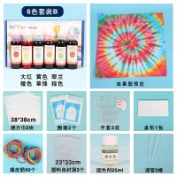 帕皮特扎染染料diy材料包手工冷染液体学生手工免煮扎染颜料套装|6色液体扎染套装B组色