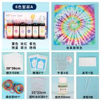 帕皮特扎染染料diy材料包手工冷染液体学生手工免煮扎染颜料套装|6色液体扎染套装A组色