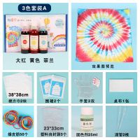 帕皮特扎染染料diy材料包手工冷染液体学生手工免煮扎染颜料套装|3色液体扎染套装A组色
