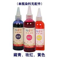 帕皮特扎染染料diy材料包手工冷染液体学生手工免煮扎染颜料套装|3色液体染料100ml(无配件)