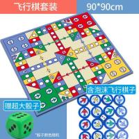 华婴地毯式飞行棋大富游戏棋类益智玩具超大号双面棋牌跳跳棋地垫|单面90X90cm飞行棋袋装+大骰子