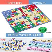 华婴地毯式飞行棋大富游戏棋类益智玩具超大号双面棋牌跳跳棋地垫|单面90X90cm飞行棋袋装+立cU