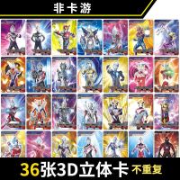 奥特曼卡片卡册SSR闪卡儿童CP金卡绝版GP卡全套稀有卡牌玩具|36张[3D立体防水卡] [单独卡片]送贴纸
