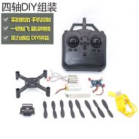 无人机diy主板 diy无人机全套配件 航拍diy无人机 四轴无人机套装|720全套材料包不带航拍
