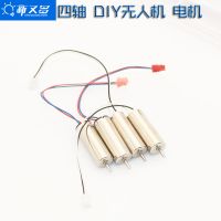 无人机diy主板 diy无人机全套配件 航拍diy无人机 四轴无人机套装|720电机一套四个