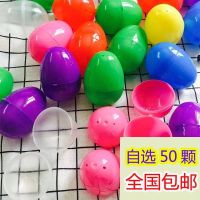 复活节塑料假鸡蛋幼儿园儿童装饰打开扭蛋壳玩具可开口彩蛋壳|绿色50个(8*6cm)