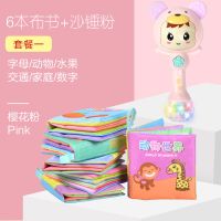 撕不烂婴儿布书可咬磨牙6-12个月手摇铃宝宝早教音乐玩具启蒙益智|[套餐1]布书6本+沙锤音乐棒(粉)