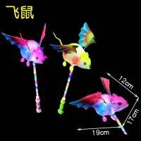 新品玩具 七彩发光音乐蝴蝶 儿童玩具 仿真经典蝴蝶 摆摊热卖玩具|三档发光[飞鼠]颜色混发 收藏本店产品送礼品(需备注)