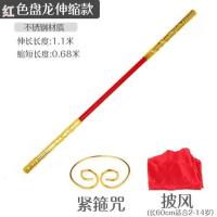 孙悟空的金箍棒玩具 伸缩儿童玩具孙悟空金箍棒可伸缩如意金箍棒|镀金红色伸缩金箍棒+披风+铝制紧箍咒