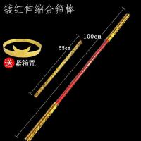 孙悟空的金箍棒玩具 伸缩儿童玩具孙悟空金箍棒可伸缩如意金箍棒|伸缩金箍棒镀金红色送紧箍咒