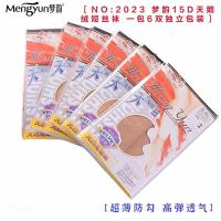 梦韵2023天鹅绒超薄短丝袜春秋夏防勾丝肉色女短筒袜高弹耐穿