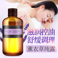 250 薰衣草补水保湿露 嫩肤呵护肌肤露 广州产地货源款