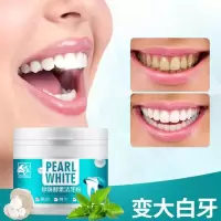 珍珠酵素洁牙粉洁白牙齿去烟渍牙斑口臭洗牙粉