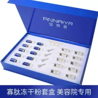 安奈雅冻干粉10对/盒 痘印紧致紧致肌肤羊胎素冻干粉套盒院