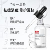 寡肽原液祛痘痘印补水修复紧致肌肤面部精华液