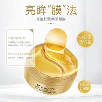 金舒润睛采胶原眼膜60片补水润泽黑眼圈眼贴眼护理补水润泽黑眼圈百货聚惠