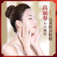 高丽参活肤面膜女士补水保湿滋润紧致提亮修复