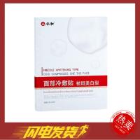 医用冷敷贴5片/盒 冷敷贴面膜补水保湿滋润提亮肤素沉淀干燥粗