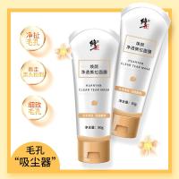 焕颜净透撕拉面膜去黑头角质粉刺清洁涂抹黑头鼻膜直发