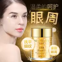 (大容量)熬夜金眼霜60 熬夜紧致金眼霜眼部护理精华保湿眼周保湿眼霜护肤品
