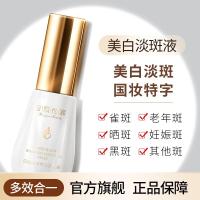 嫩白淡斑液嫩白精华液溶斑液国妆特字色斑雀斑老年斑精华液