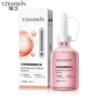 视黄醇精华液50 红球藻视醇精华液早晚淡纹修护精华原液补水保湿精华液