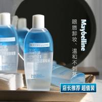 150三瓶 [秒发]美宝眼莲唇卸妆液温和清洁眼唇脸三合一卸妆水