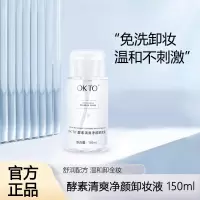 500 酵素清爽卸妆水卸妆液深层清面脸洁眼唇卸妆水温和保湿卸妆液