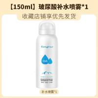 容耀补水喷雾150 玻尿酸补水喷雾女舒缓保湿爽肤水化妆水护肤水定妆隔离防护隔离