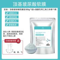 玻尿酸软膜粉院补水保湿收缩毛孔涂抹式面膜粉店