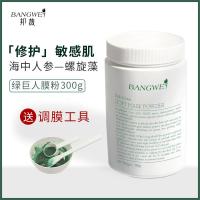 螺旋藻绿巨人软膜300补水修复同款蓝水妖面膜粉