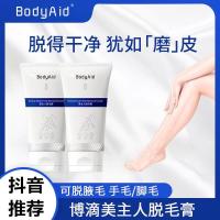 脱毛膏100 /博滴除毛膏身体脱毛去腋毛手毛腿毛男女均适