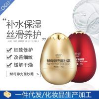 蛋蛋面膜 酵母卵壳蛋蛋面膜滋润保湿补水面霜提亮肤色收缩毛孔