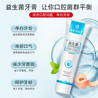 南京益生菌牙膏薄荷味去牙渍清新口气口腔护理牙膏