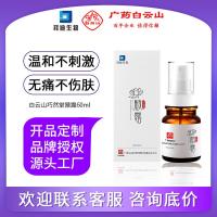 广药生物腋露止汗露除狐臭喷雾腋下净味水香体露