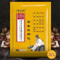 900(30*30) 南京老姜泡脚包足浴包粉男女士湿气重艾草老姜