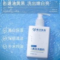 南方协和洗面奶国妆特字烟酰胺洁面乳补水保湿清洁泡沫