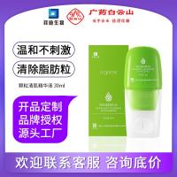 广药颗粒清肌精华液去脂肪粒膏抹涂膏祛痘提亮肌肤精华原液