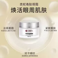 类蛇毒眼霜祛眼袋淡黑眼圈抚平细纹保湿眼霜