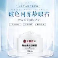 玻色因冻龄眼霜紧致电动明眸通用修复舒润震动眼霜