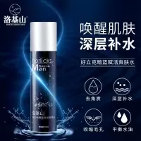 男士暗蓝赋活爽肤水补水保湿滋润紧致皮肤平衡水油爽肤水