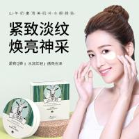 山羊奶补水眼膜 眼膜山羊奶 补水眼膜贴法令纹黑眼圈胶原蛋白 眼贴膜