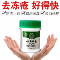 30 冻裂宝草本修护膏防冻防裂护手霜 膏