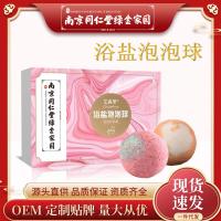 30g*6个 粉红色 浴盐泡泡球南京绿金家园艾草足浴球泡脚暴汗泡泡球